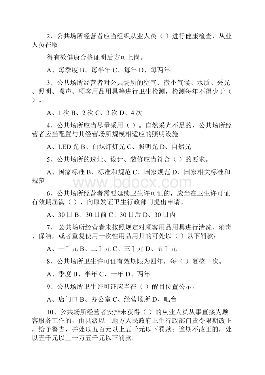 公共场所卫生管理条例实施细则.docx_第2页