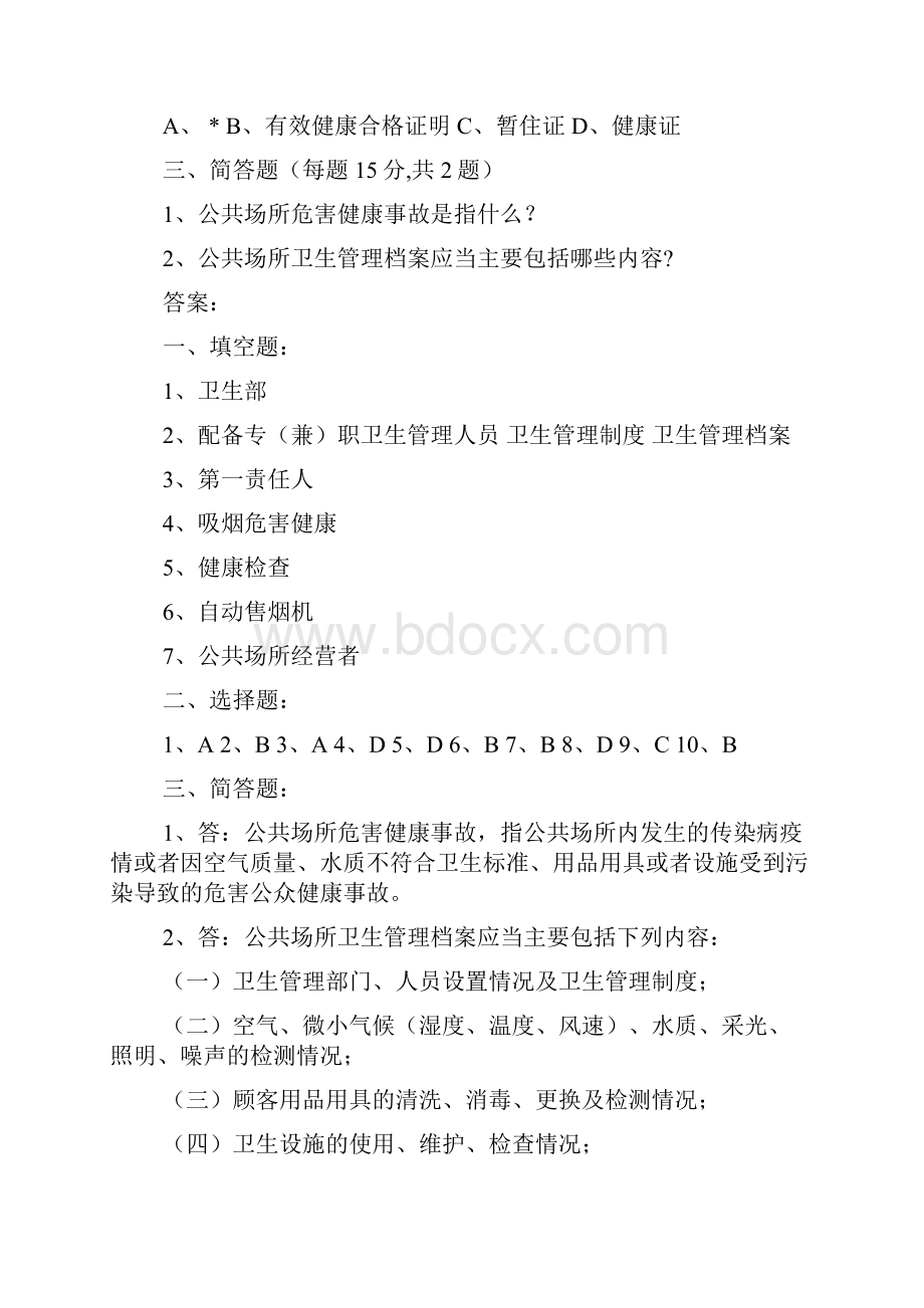 公共场所卫生管理条例实施细则.docx_第3页