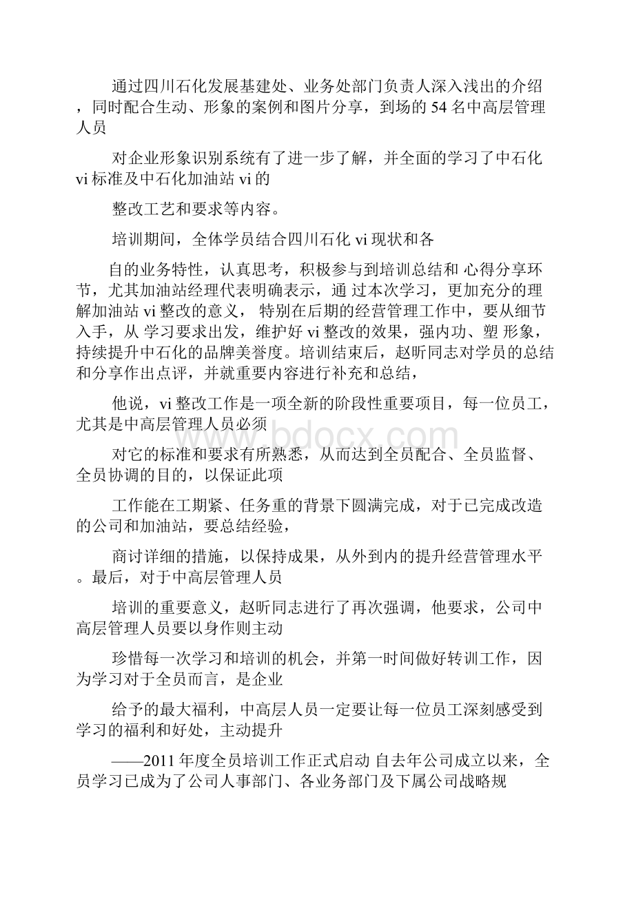 企业学习通讯稿.docx_第3页