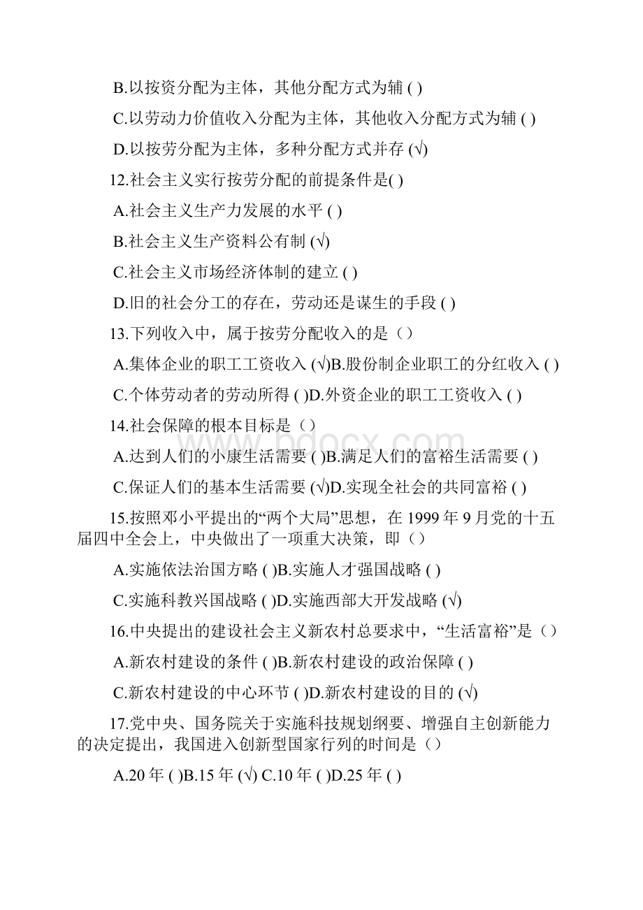 毛概选择题.docx_第3页