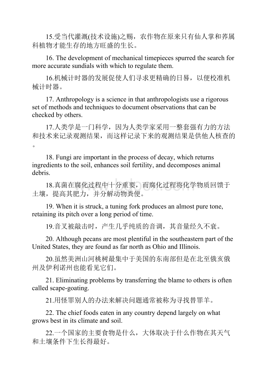 100个句子完记7000个英语单词俞敏洪.docx_第3页