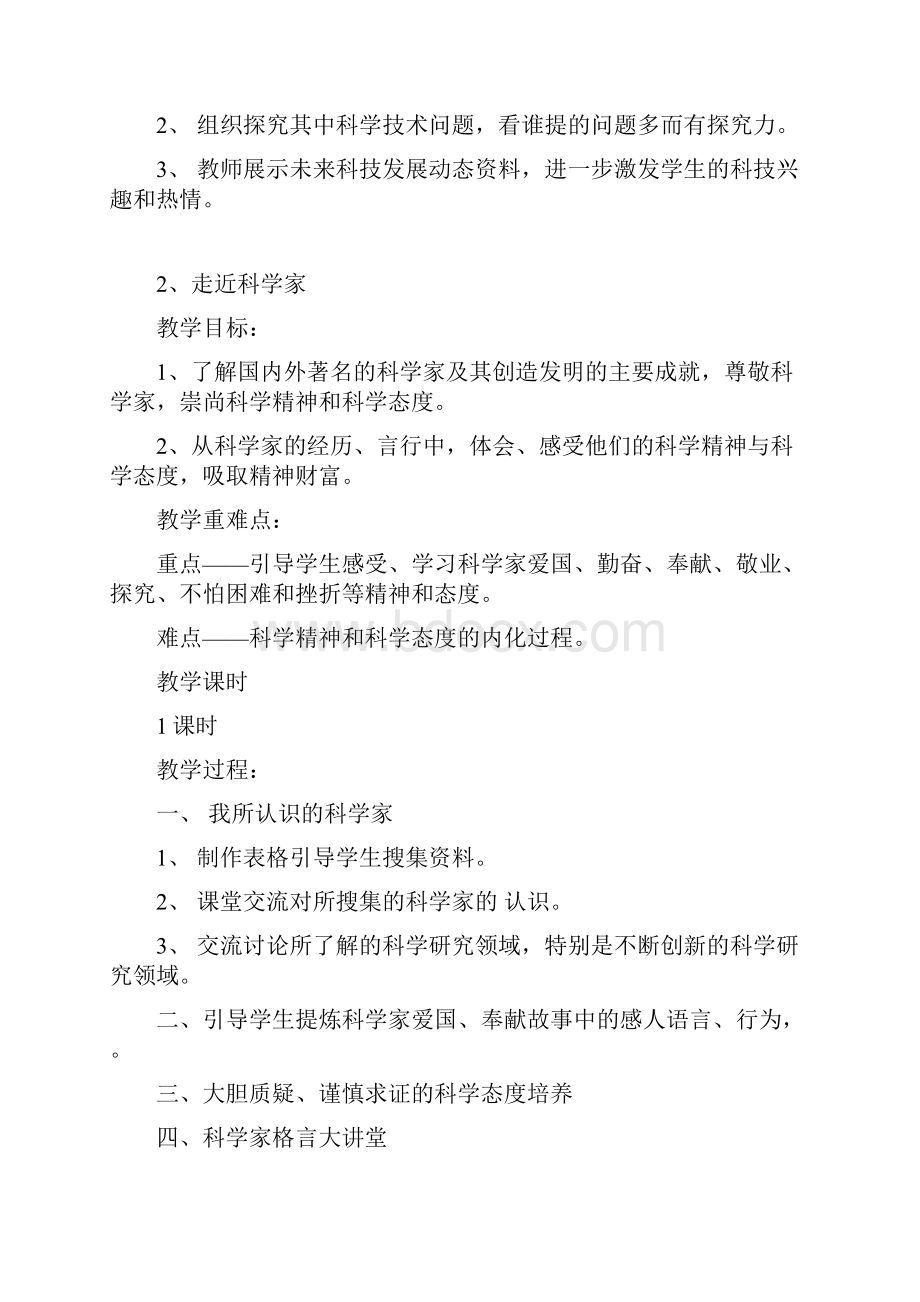 粤教版品德与社会小学五年级下册全册教案1.docx_第2页