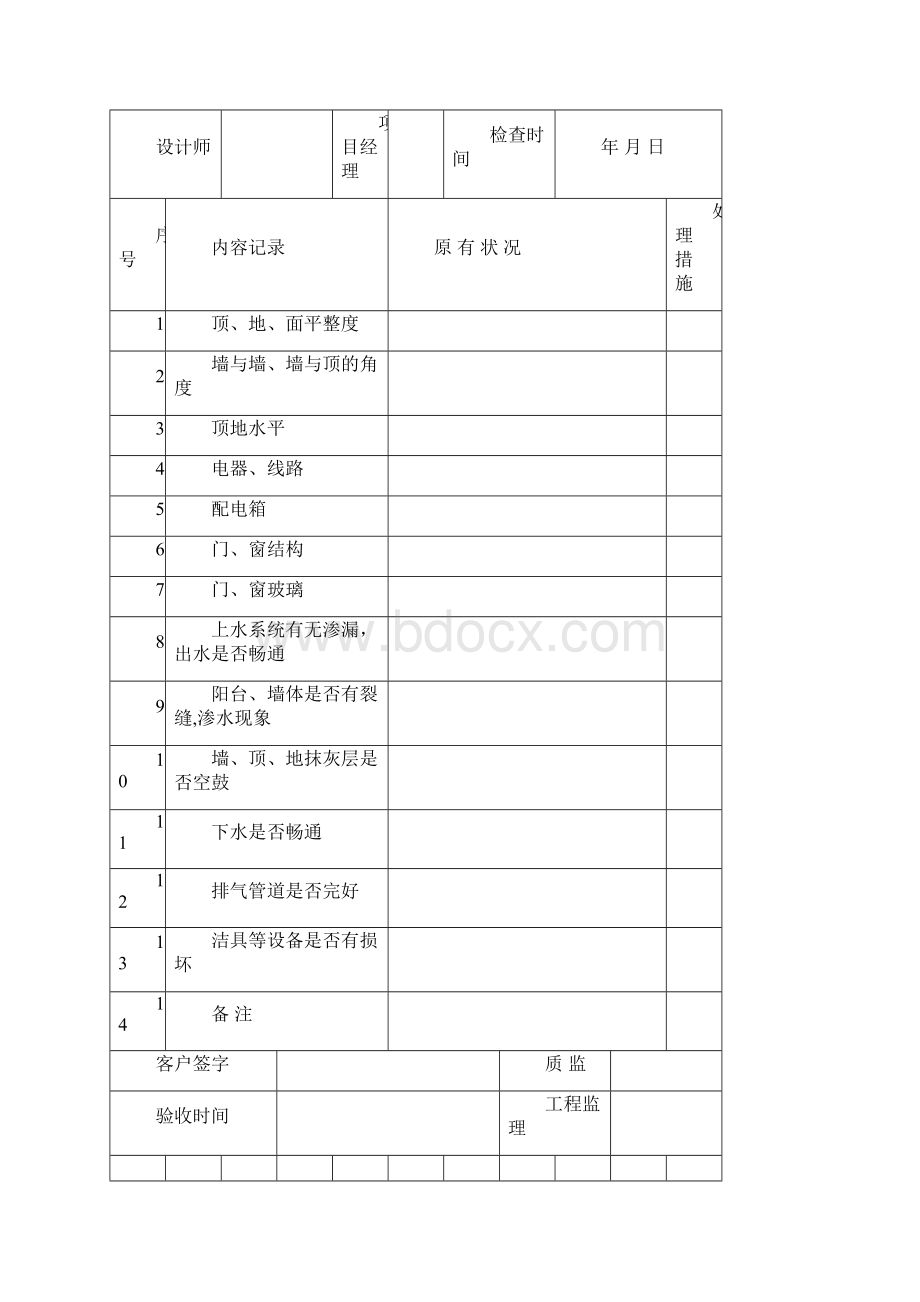 家装施工验收单.docx_第2页