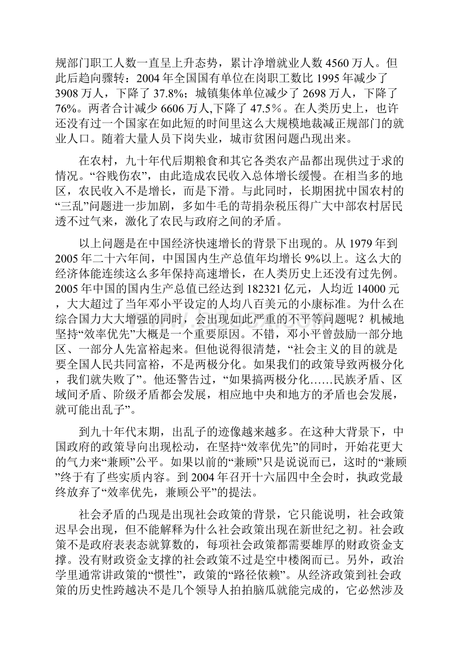 社会政策的出现CUHK.docx_第2页