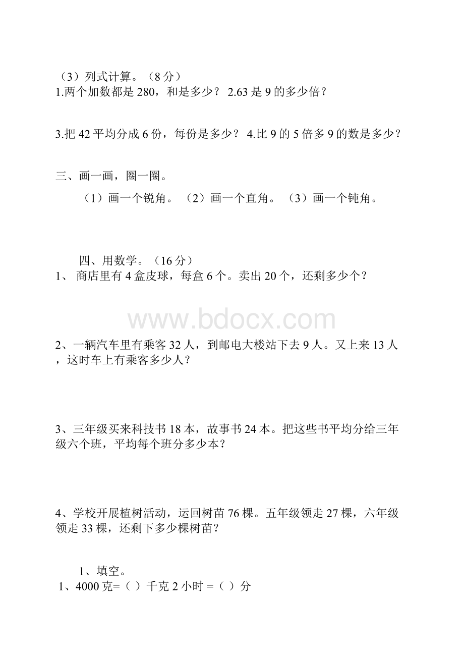 新版小学二年级数学下册练习题3.docx_第2页