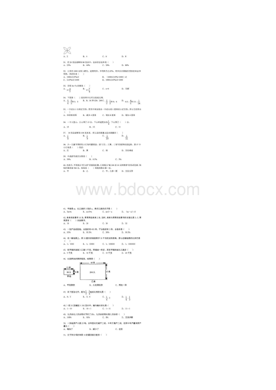 小升初数学100题含答案.docx_第3页