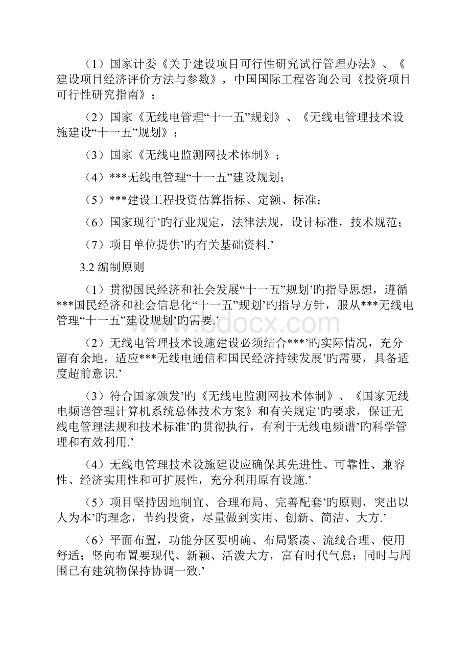 无线电监测站建设项目可行性研究报告.docx_第2页