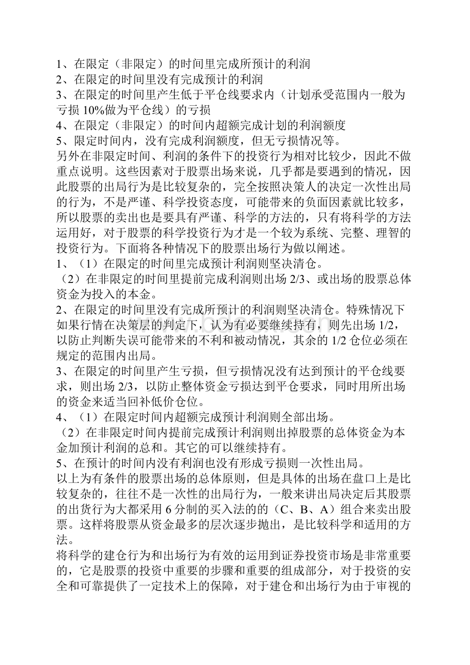 仓位控制与资金管理.docx_第3页