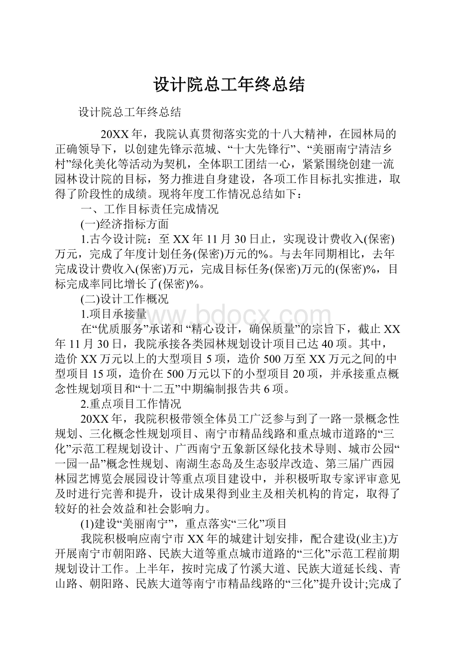 设计院总工年终总结.docx_第1页