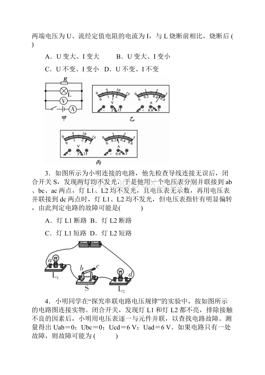 人教版九年级物理全一册练习第16章电路故障分析专题提升 附答案 秋四川绵阳南山双语学校.docx_第2页