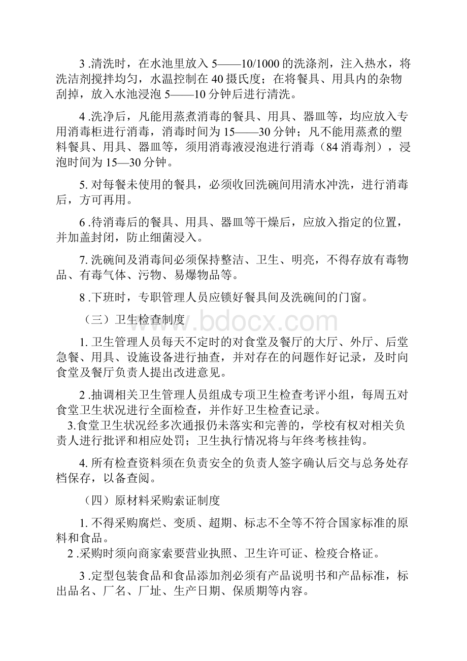 教师食堂和学生简餐卫生管理制度汇编.docx_第2页