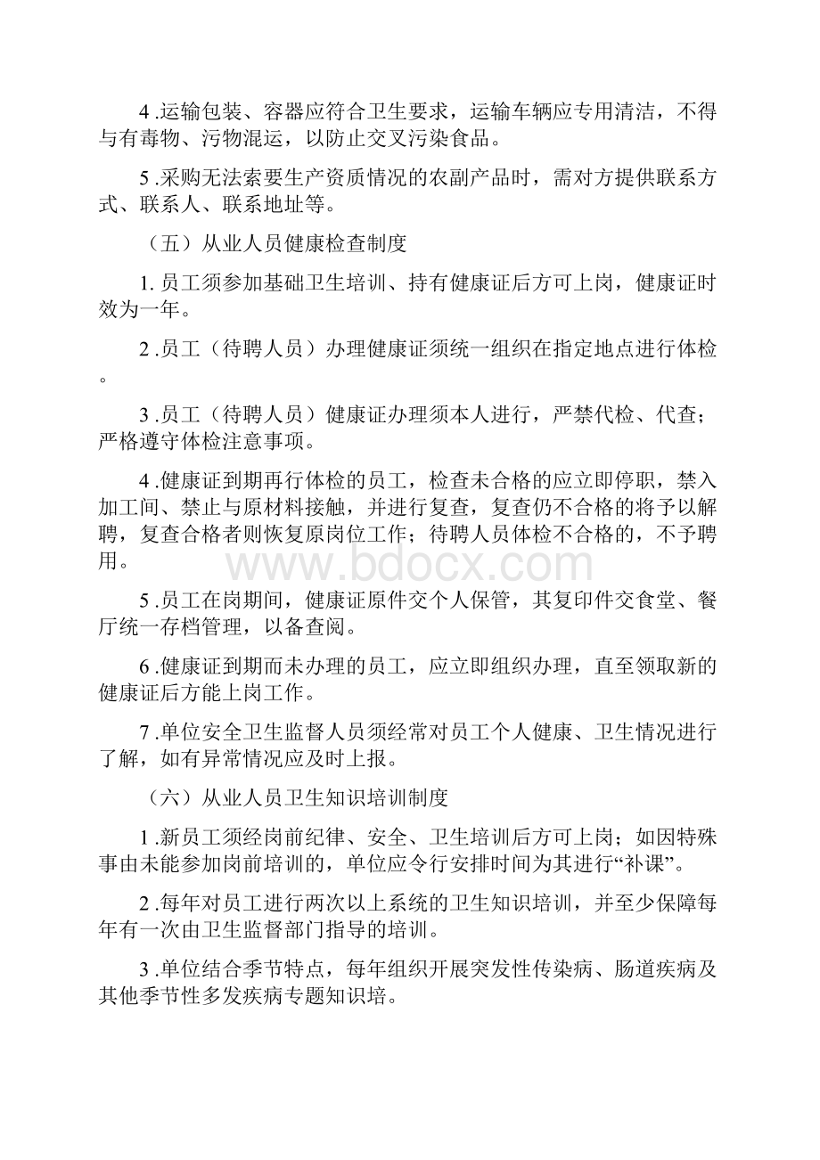 教师食堂和学生简餐卫生管理制度汇编.docx_第3页