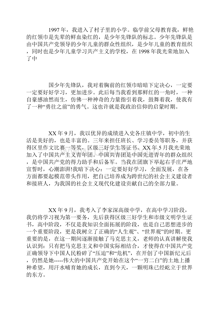 个人入党自传模板三篇.docx_第2页