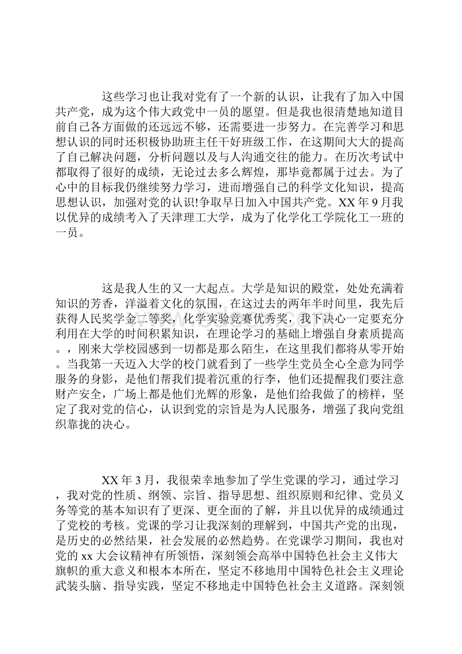 个人入党自传模板三篇.docx_第3页