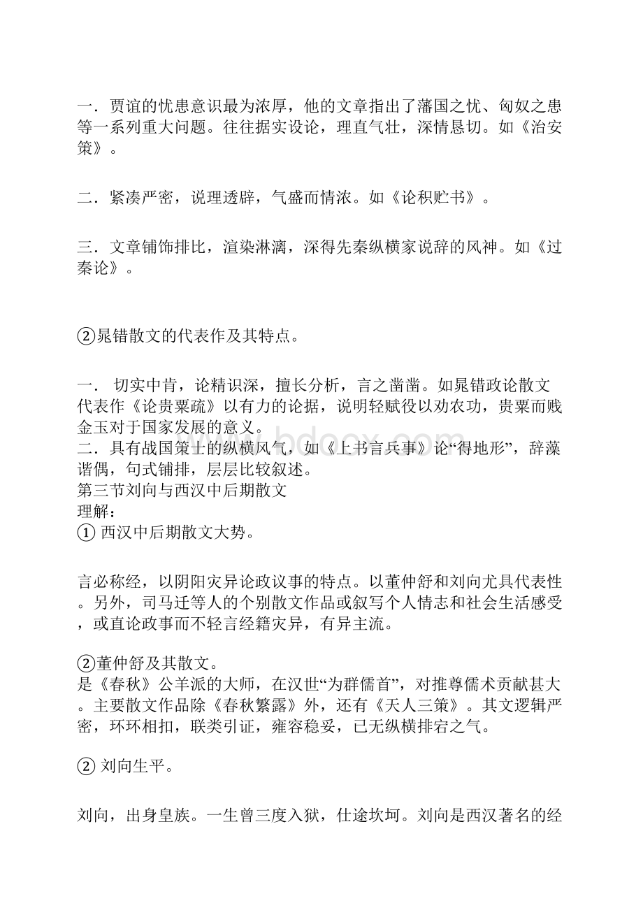 中国文学史笔记之第二编秦汉文学.docx_第3页