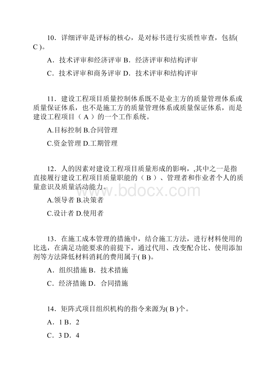 建筑项目管理考试试题刷题精选含答案aam.docx_第3页