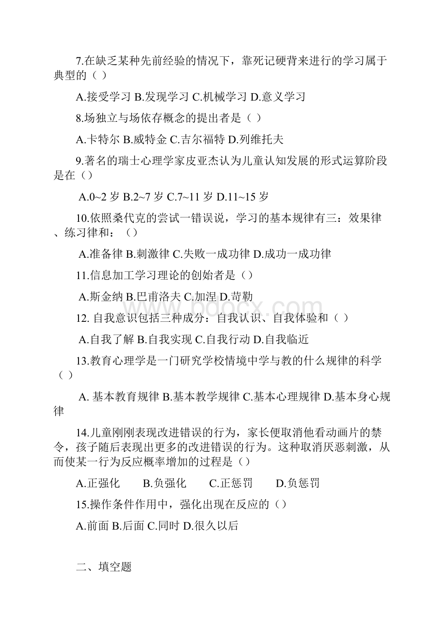 《教育心理学》复习试题.docx_第2页