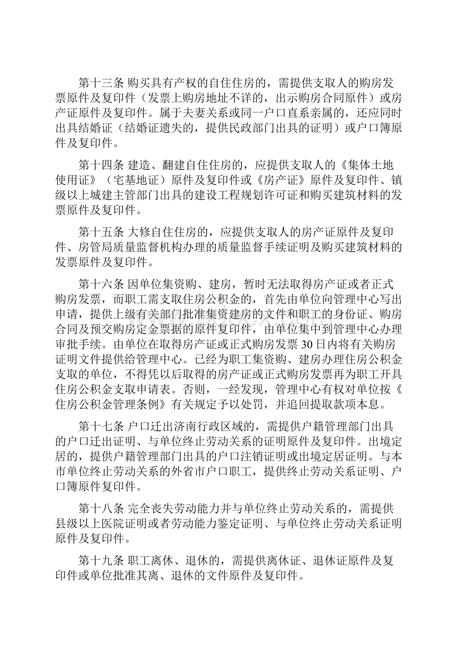 济南市住房公积金支取管理办法.docx_第3页