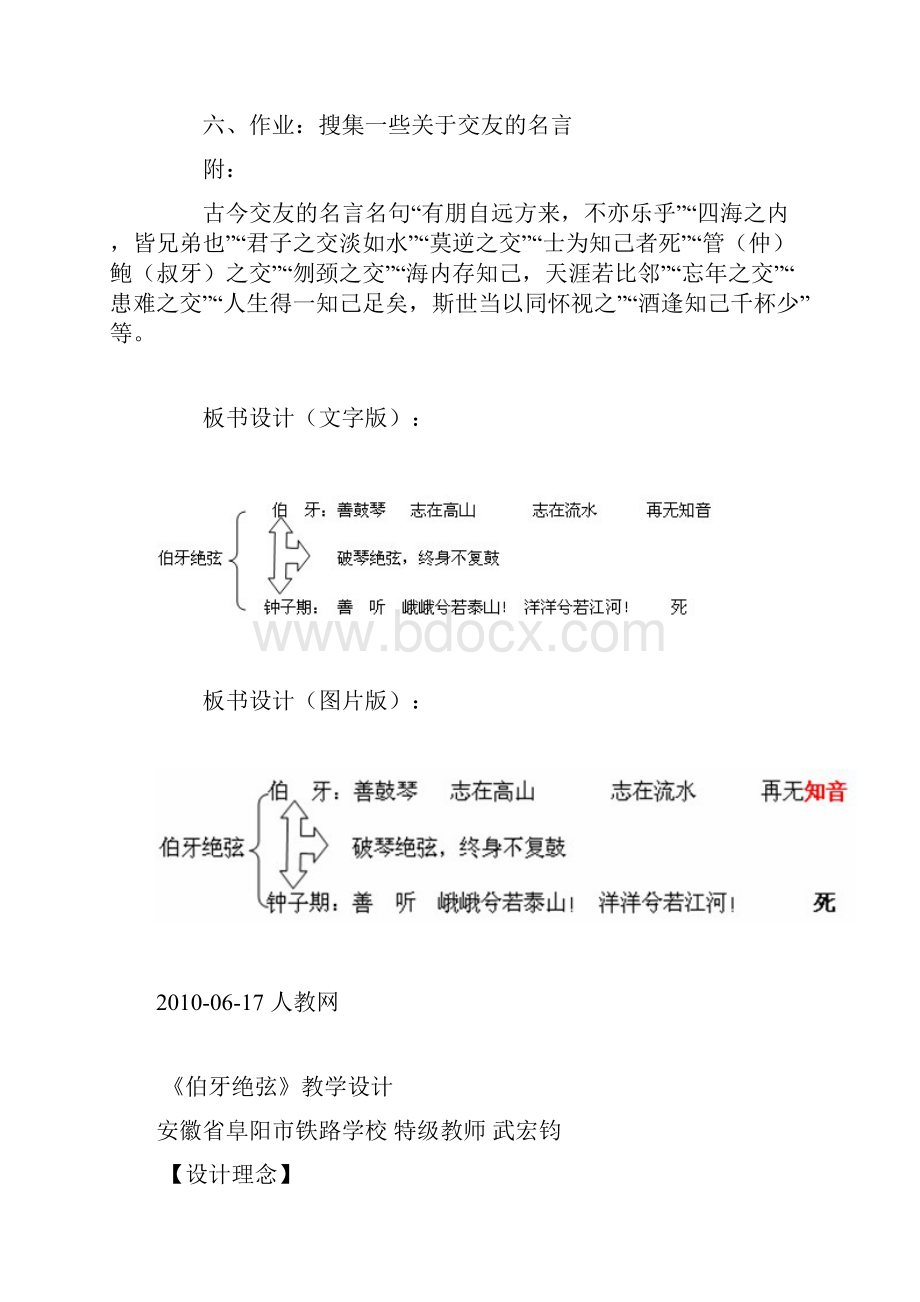 第二十五课《伯牙绝弦》教学设计1.docx_第3页