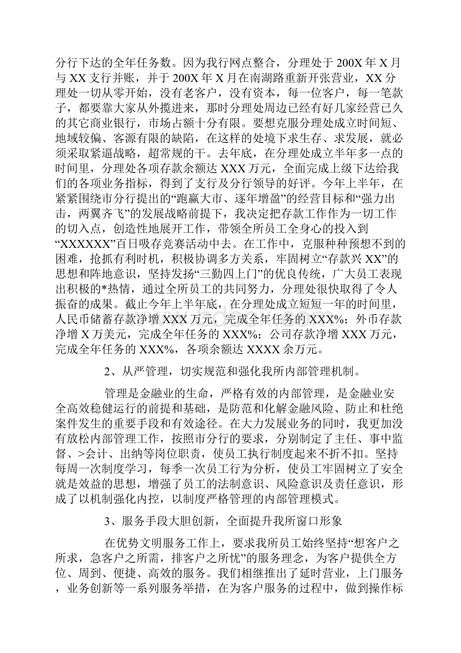 有关客户经理述职报告范文三篇.docx_第2页