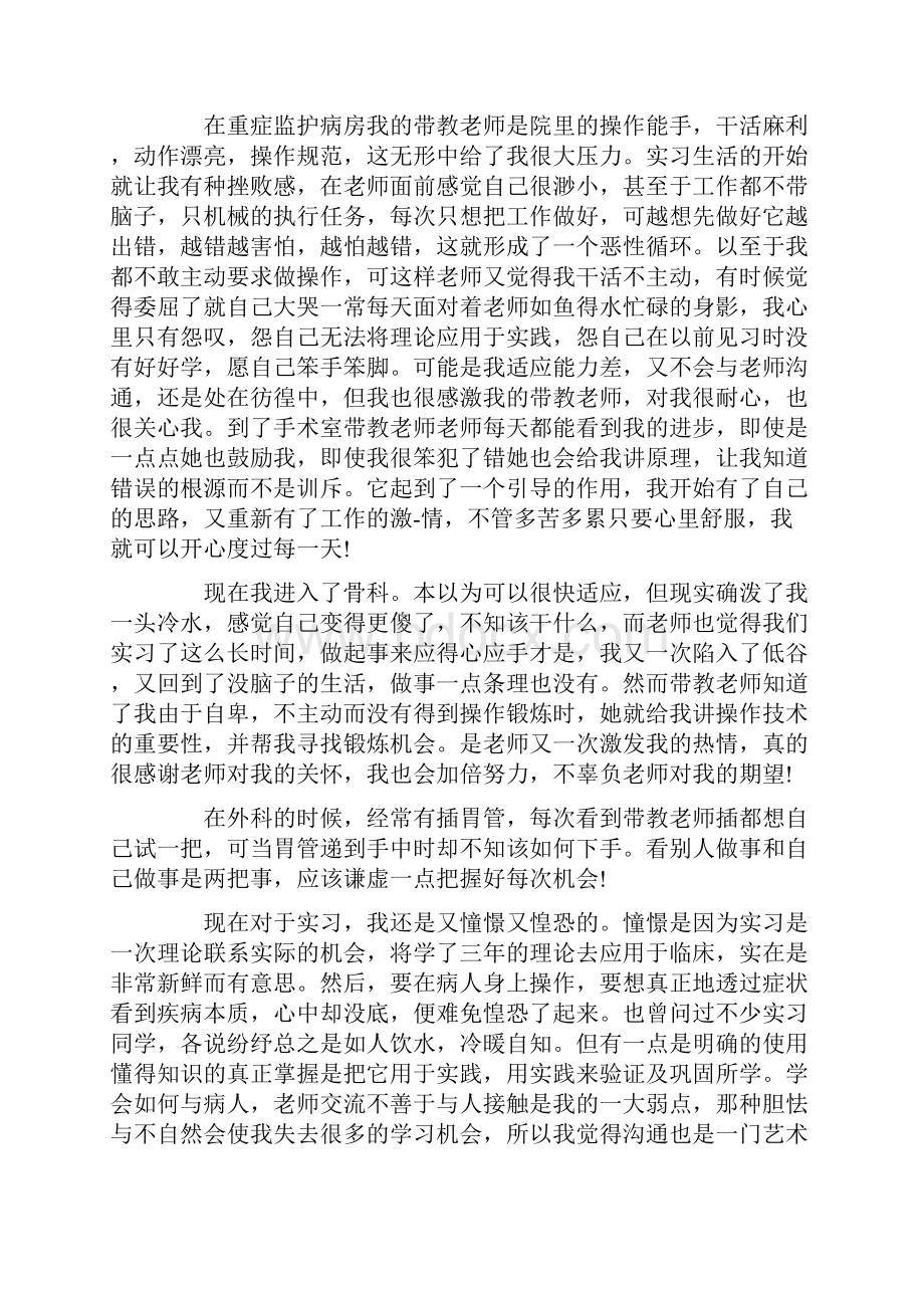 骨科实习生带教计划.docx_第2页