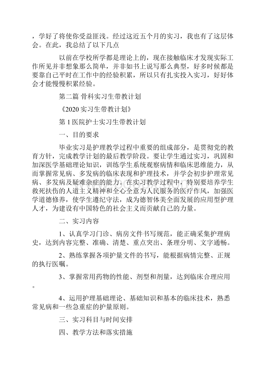 骨科实习生带教计划.docx_第3页