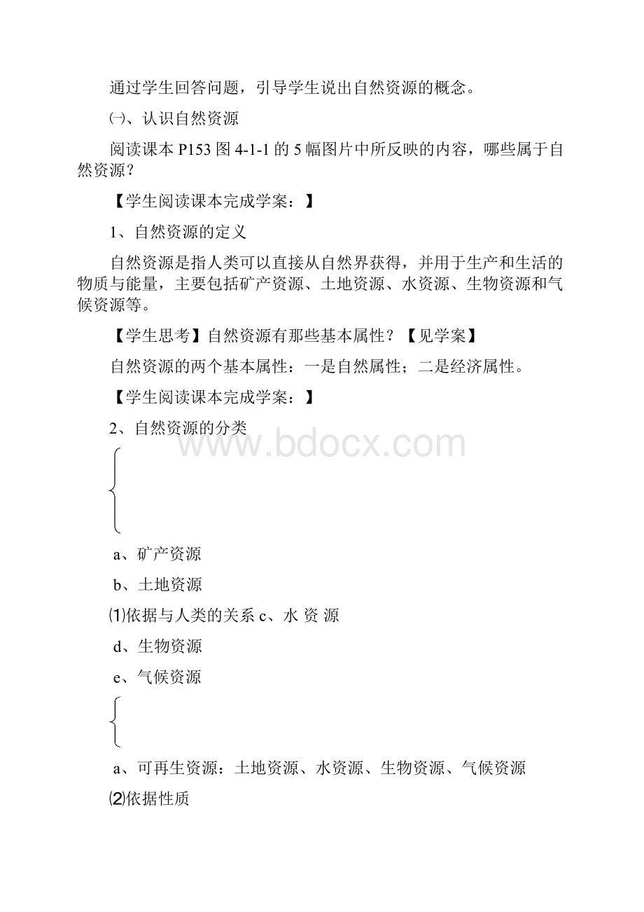 高一地理教案自然资源与人类活动.docx_第3页