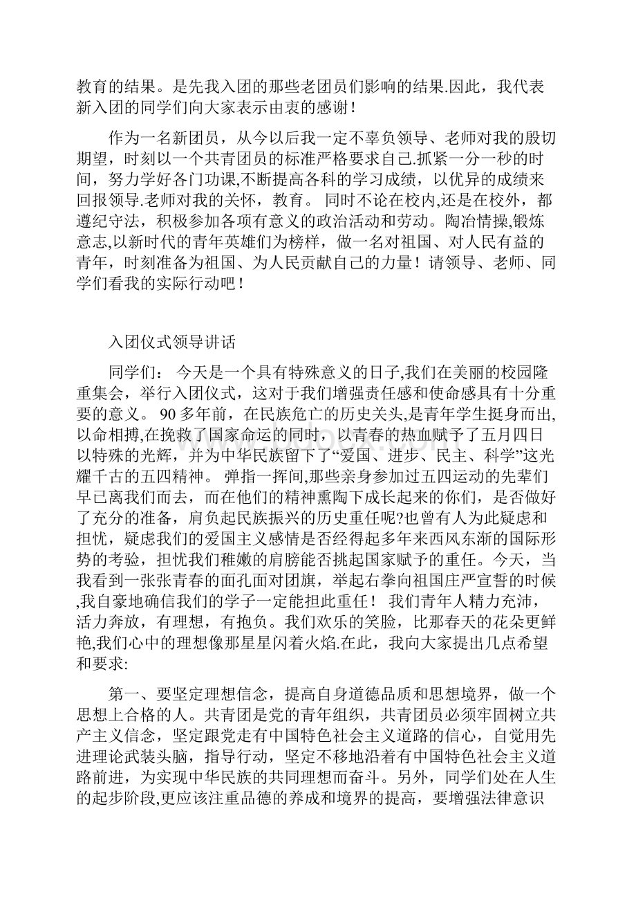 最新老团员代表讲话.docx_第3页