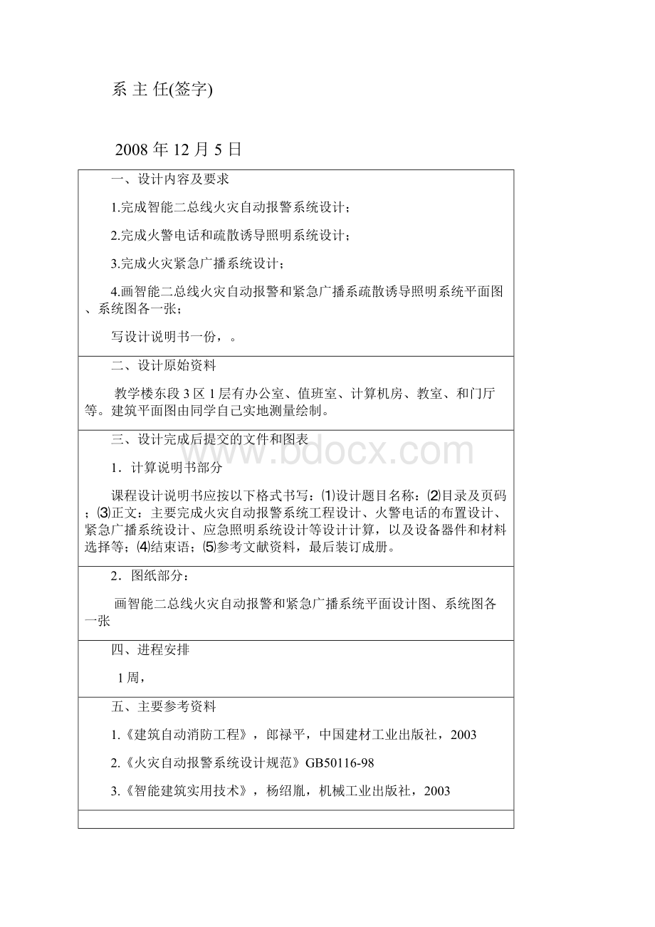 图书馆火灾报警系统设计.docx_第3页