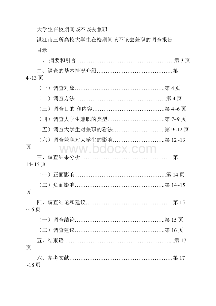 思政实践.docx_第2页