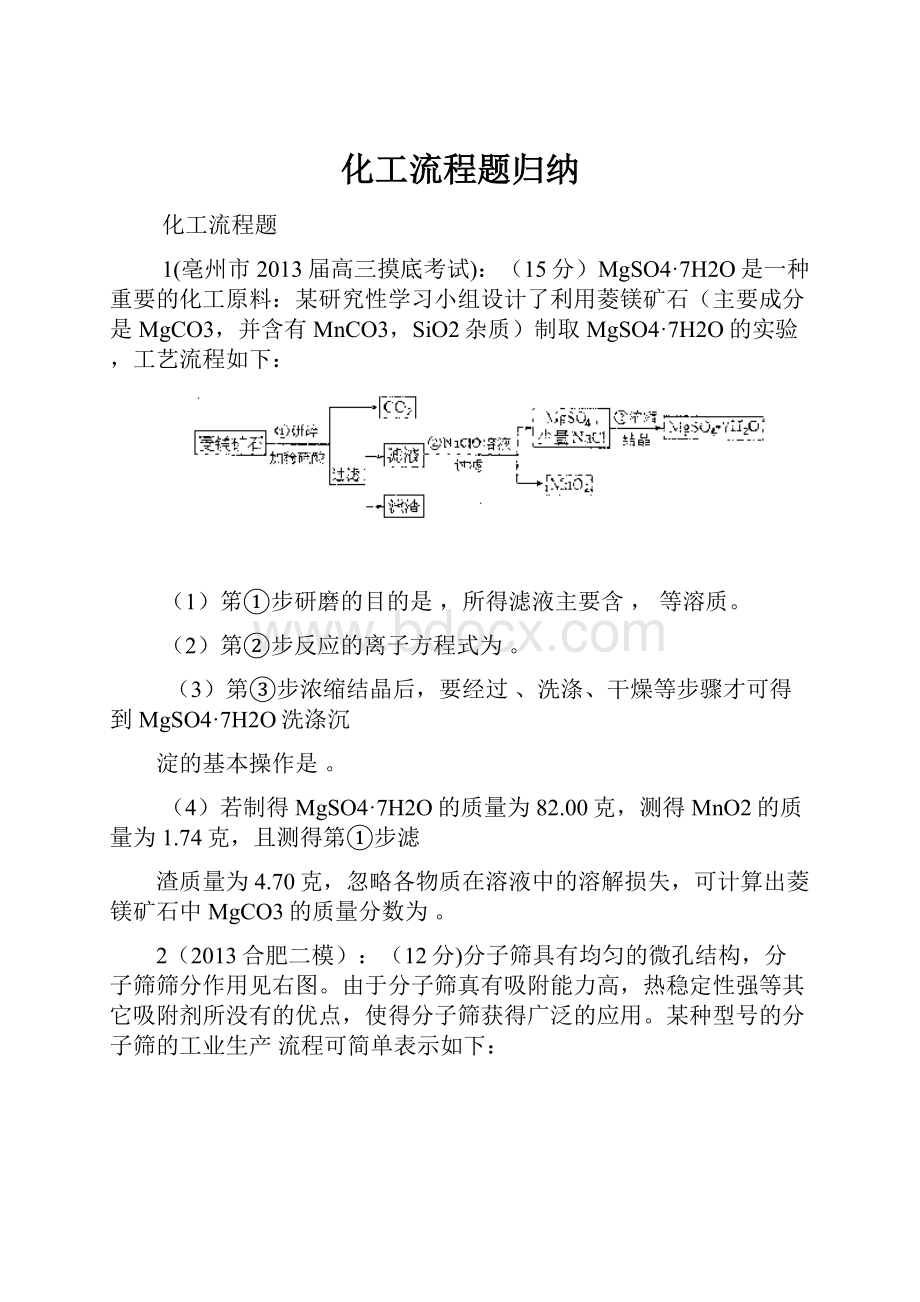 化工流程题归纳.docx