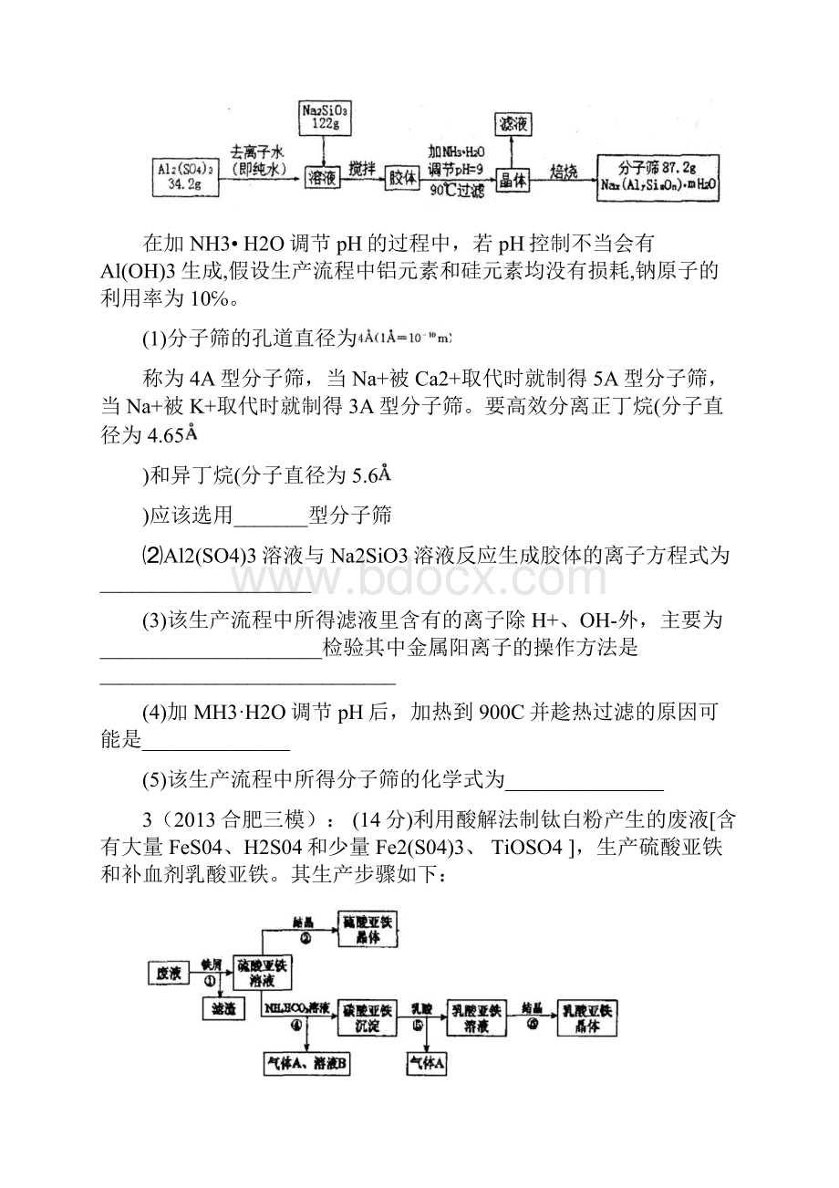 化工流程题归纳.docx_第2页