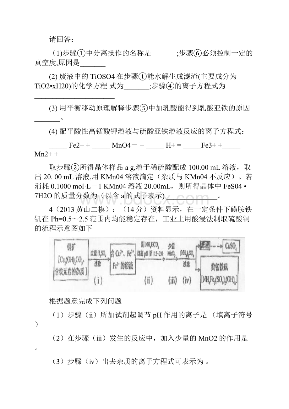 化工流程题归纳.docx_第3页