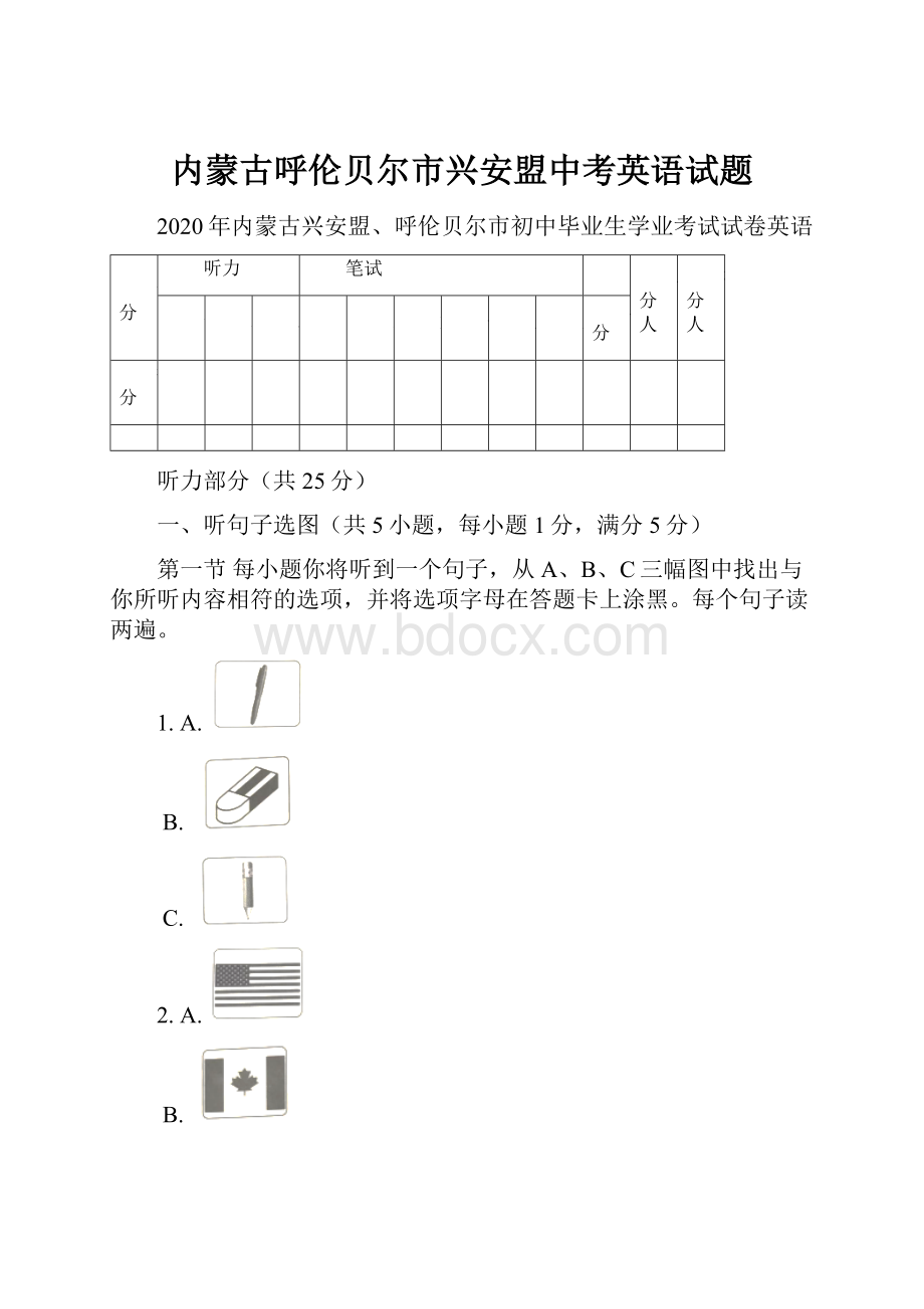 内蒙古呼伦贝尔市兴安盟中考英语试题.docx_第1页