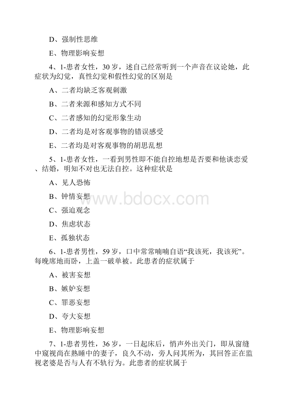 护士资格考试张老师自学资料第十章精神障碍病人护理知识重点题型详解.docx_第3页