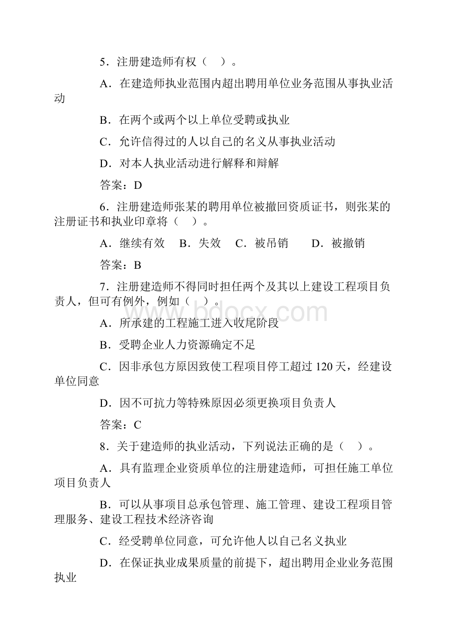 7二级建造师全套模拟试题.docx_第2页