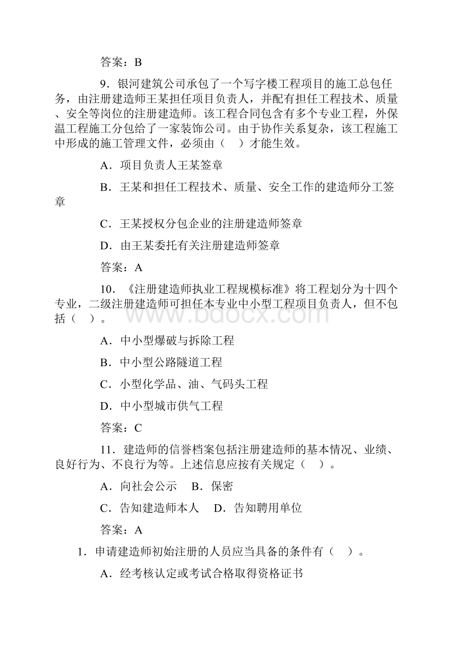 7二级建造师全套模拟试题.docx_第3页