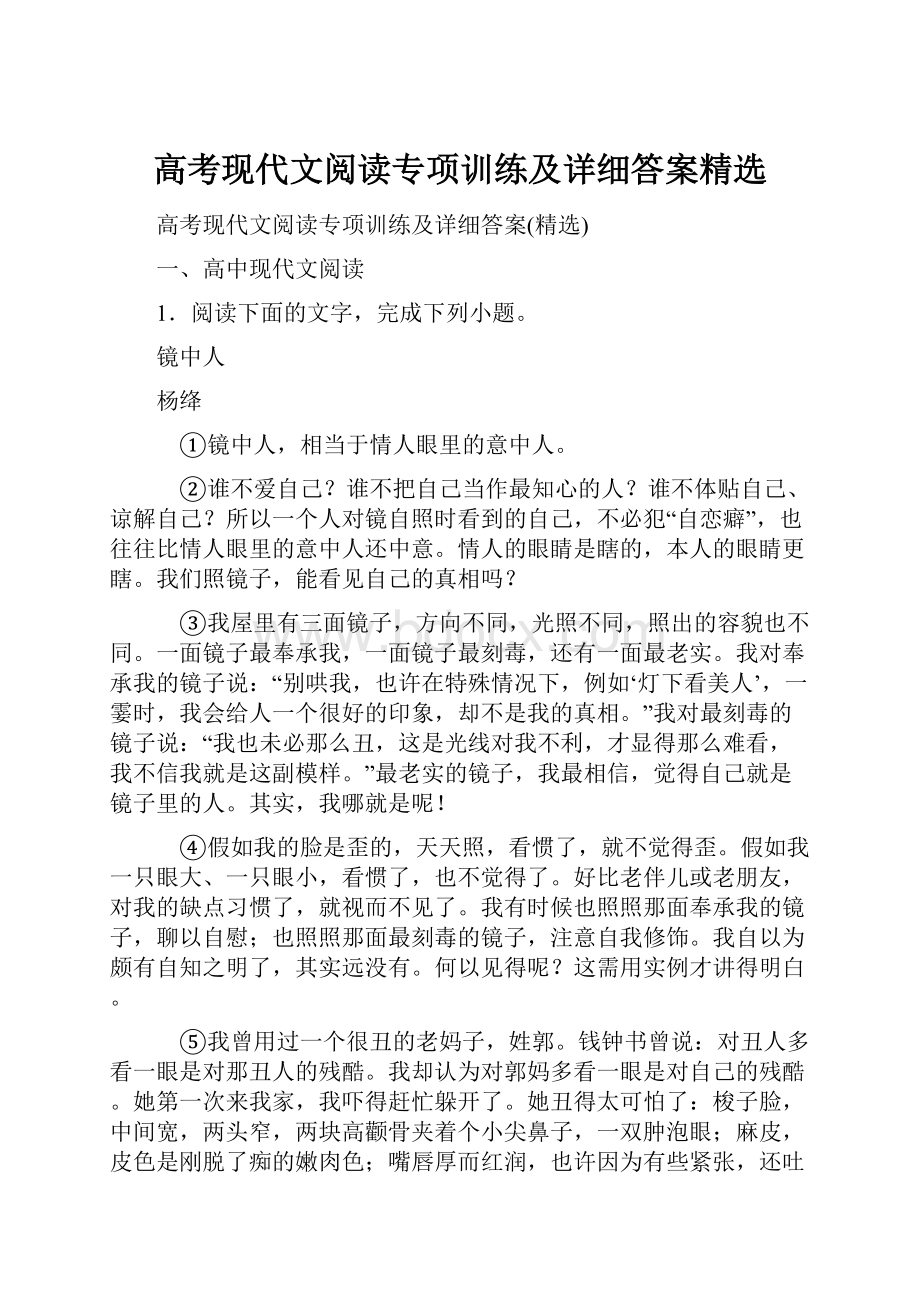 高考现代文阅读专项训练及详细答案精选.docx_第1页