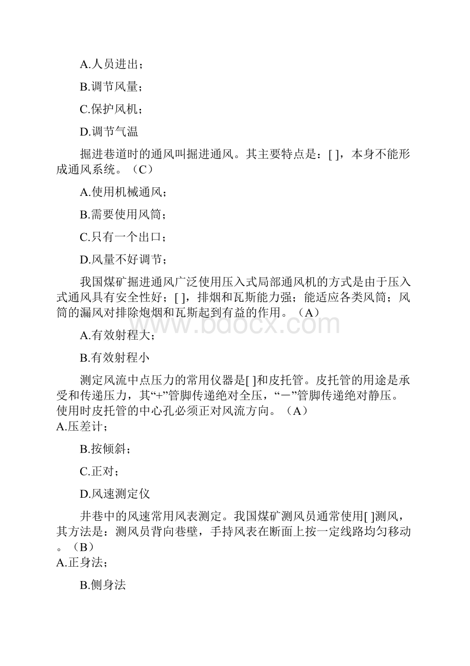 九届竞赛理论题库通风安全学汇总.docx_第3页