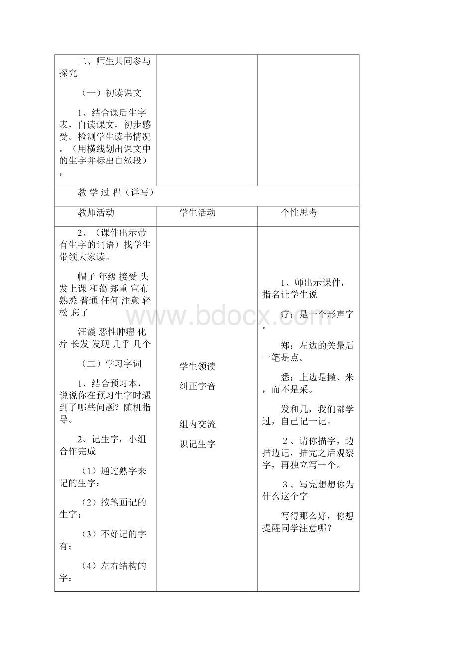 北京版第五册语文第三单元教案.docx_第2页