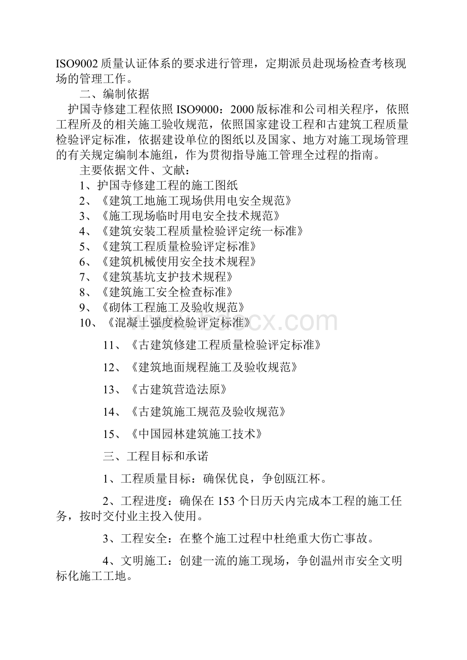 修建古建筑施工组织设计.docx_第2页