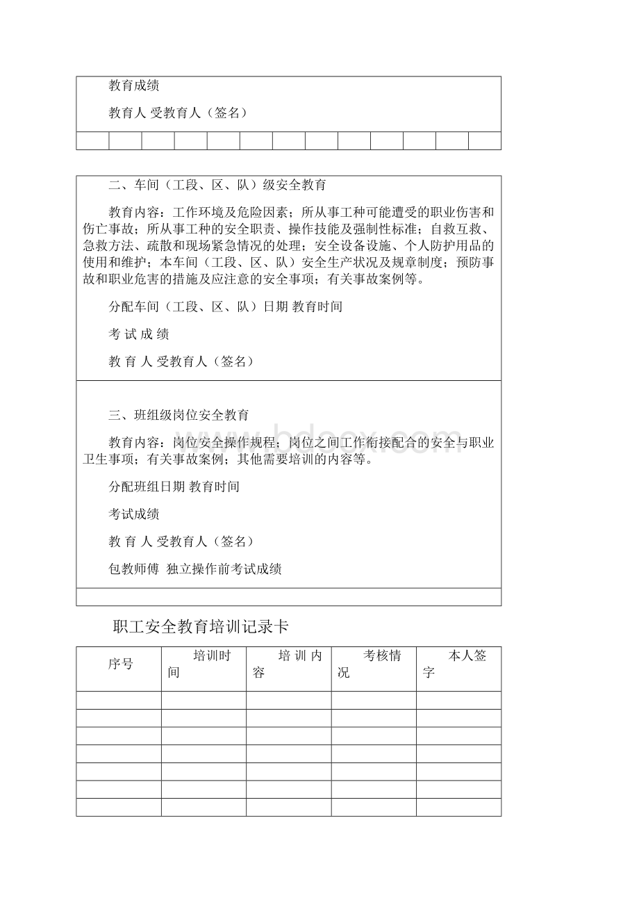 企业职工安全教育培训档案.docx_第2页