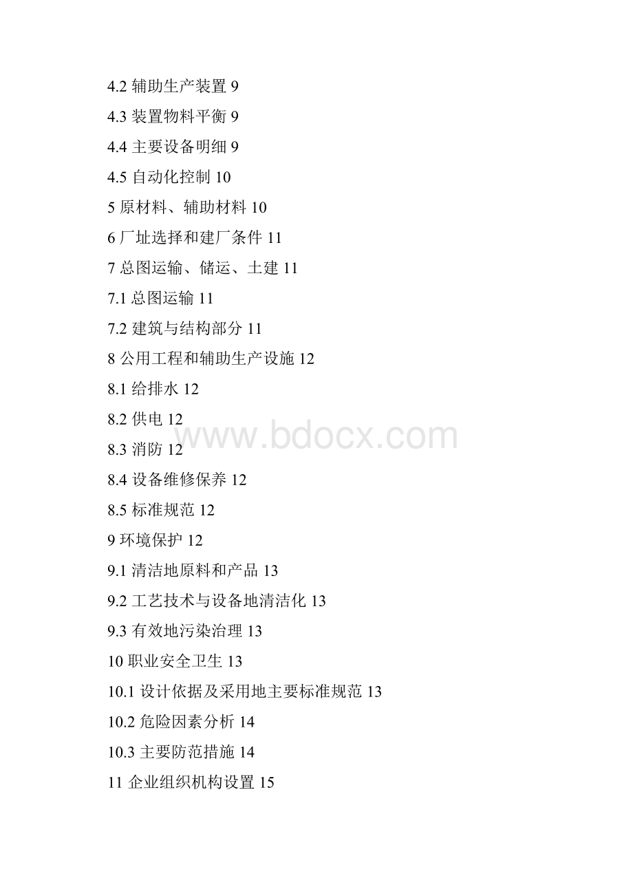 5万吨年高清洁醇醚燃料项目可行性研究报告.docx_第2页