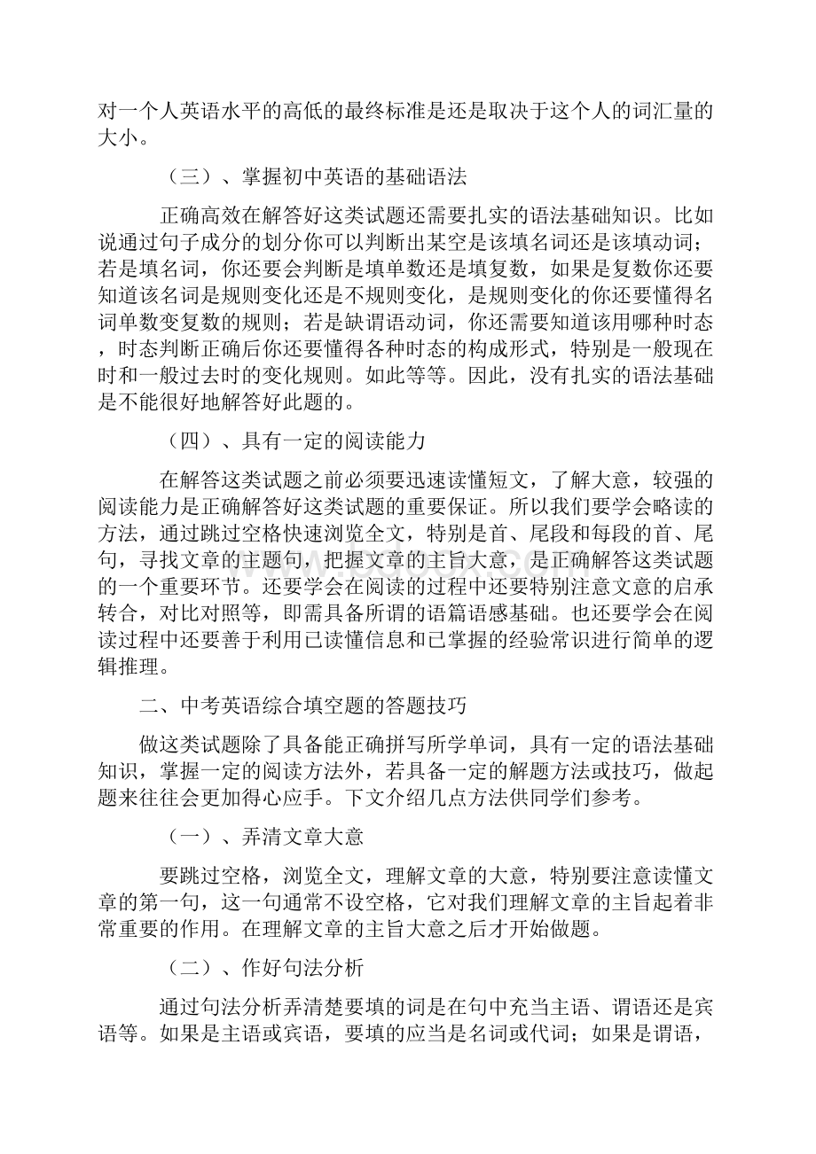 中考英语综合填空题题型讲解与专项练习.docx_第2页