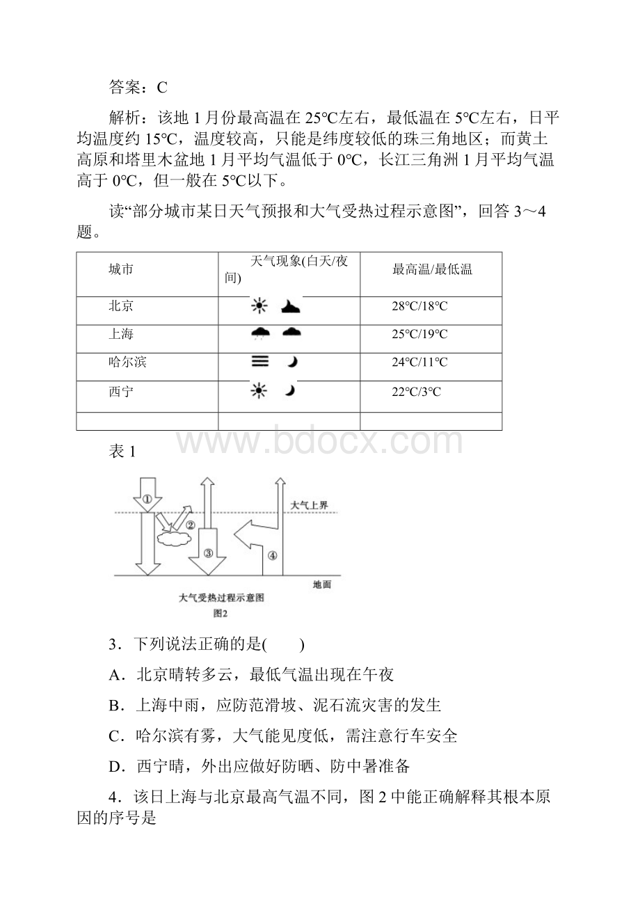 2必修1 第2章 阶段性测试题2.docx_第2页