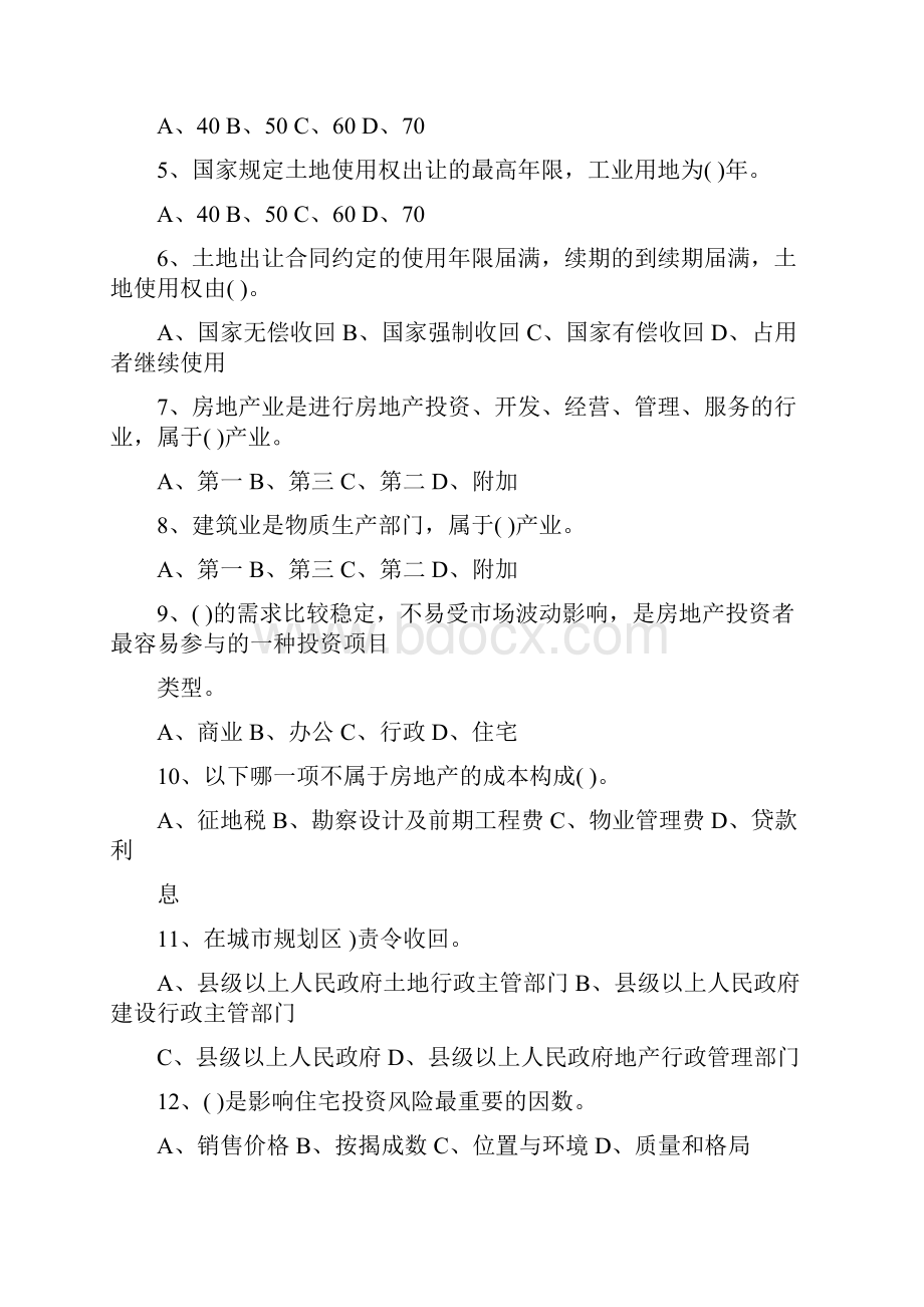 成都市房地产销售服务人员培训考试复习参考题.docx_第2页