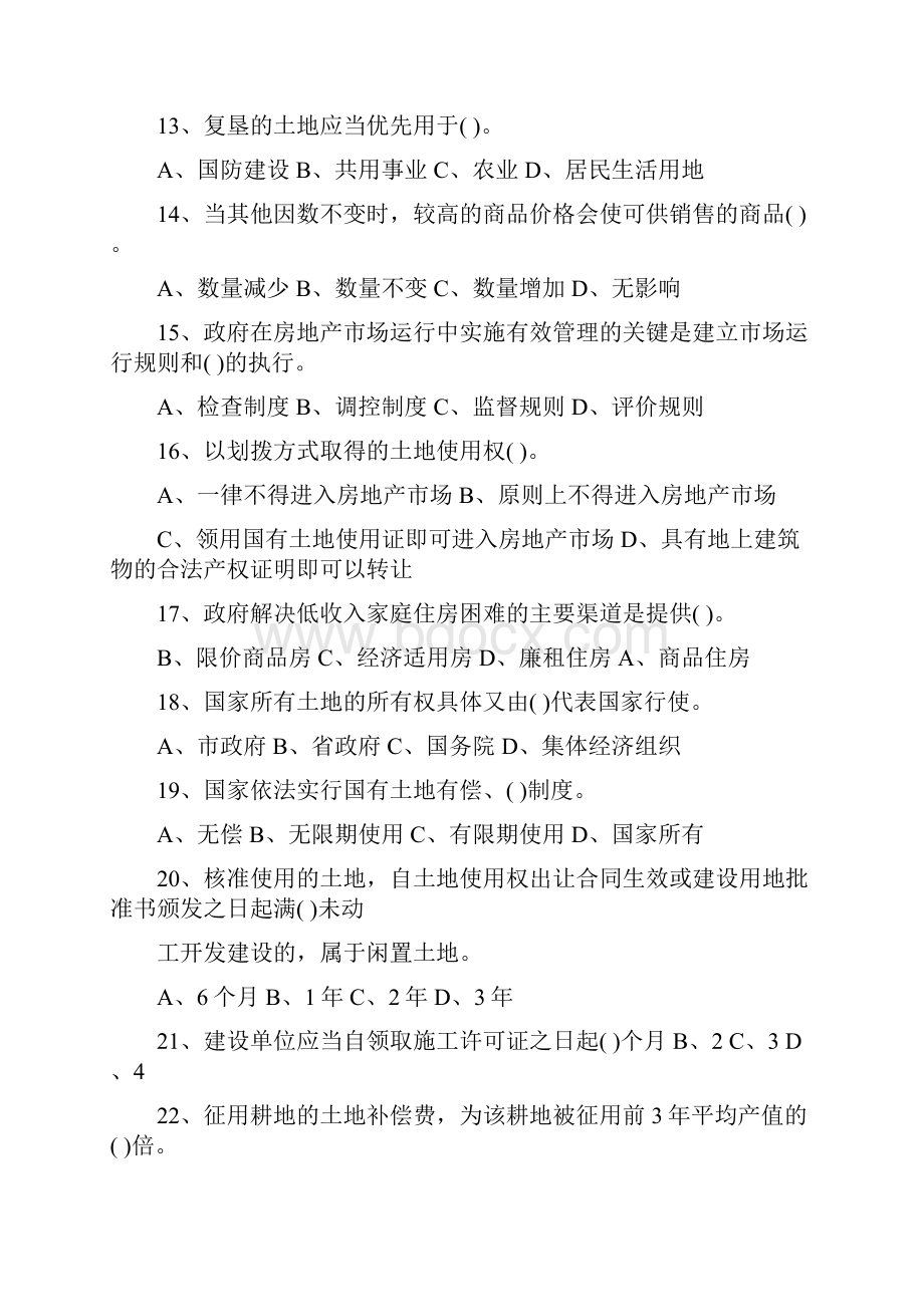 成都市房地产销售服务人员培训考试复习参考题.docx_第3页