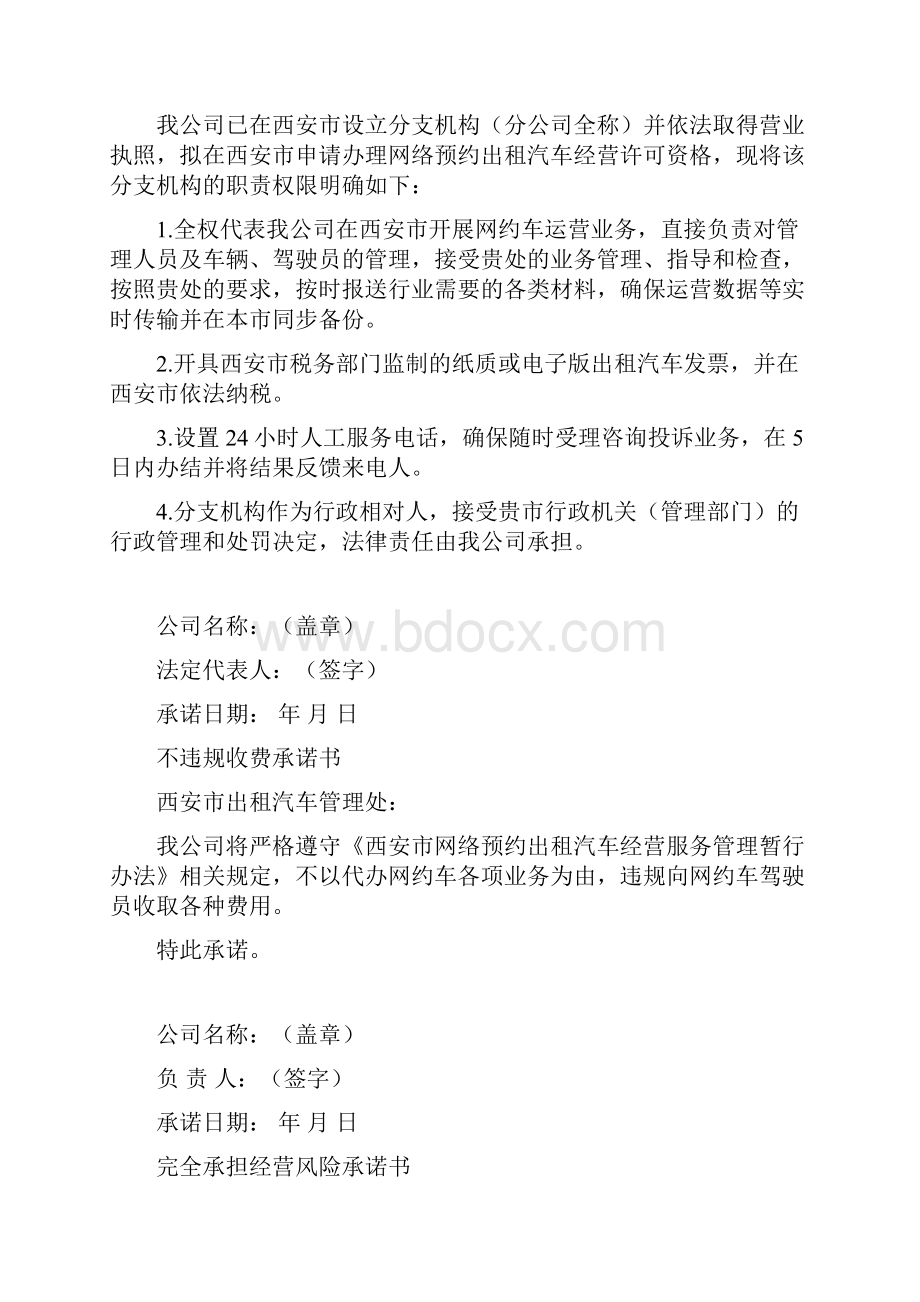 网络预约出租汽车经营申请表.docx_第3页