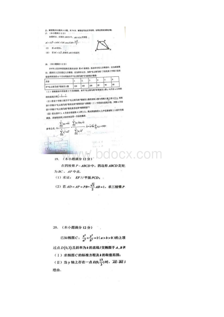 黑龙江省佳木斯市第一中学届高三第三次模拟考试数.docx_第3页