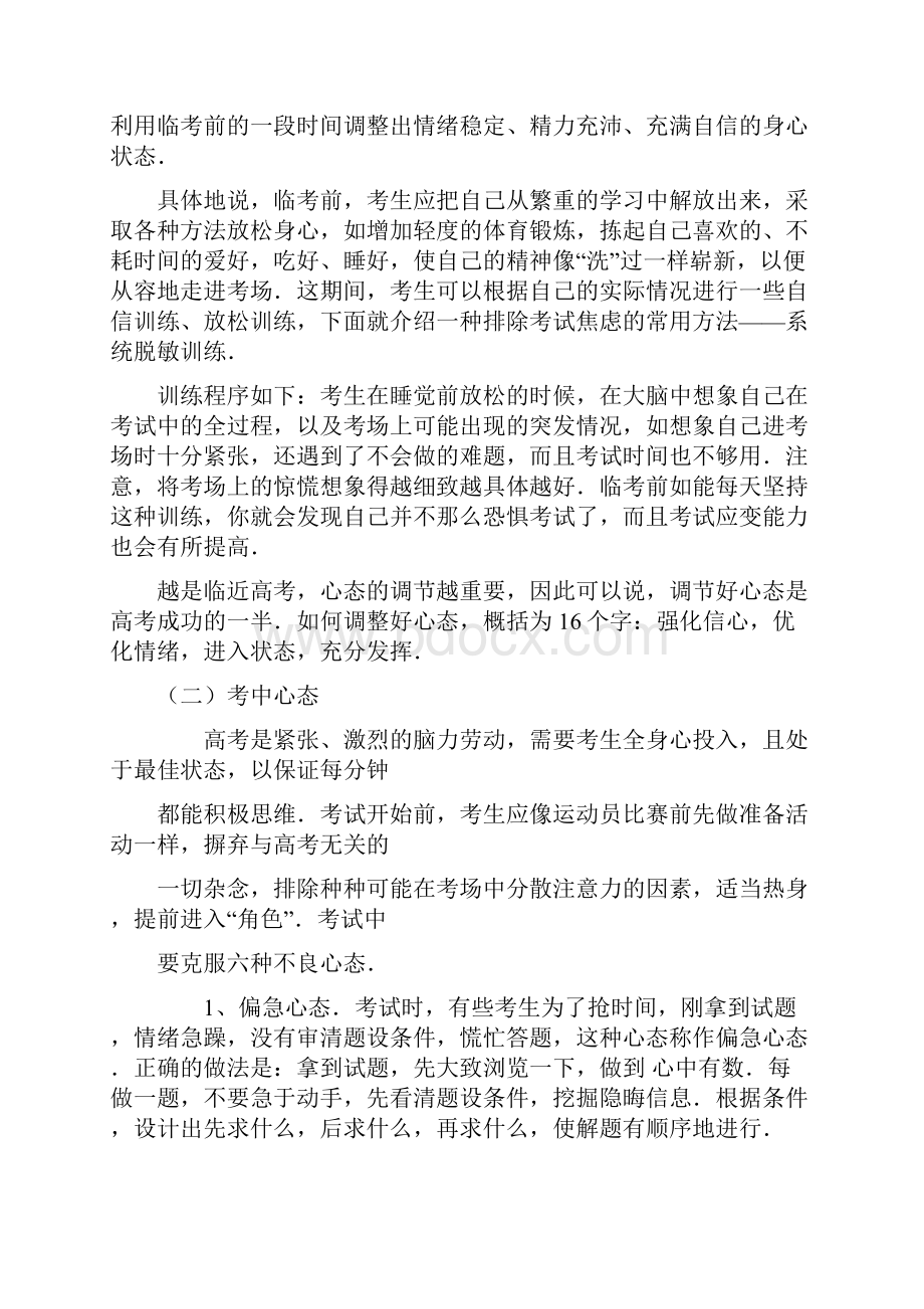 高考数学文自由复习步步高系列10docx.docx_第2页